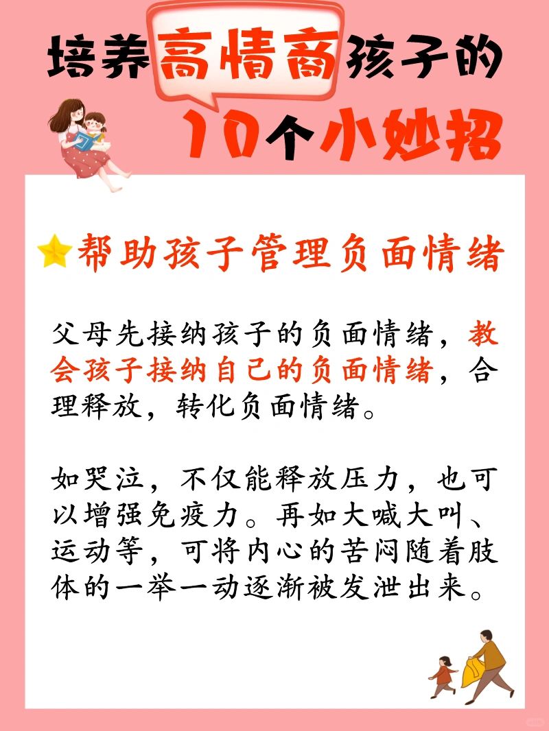 增强孩子情商的小练习方法分享