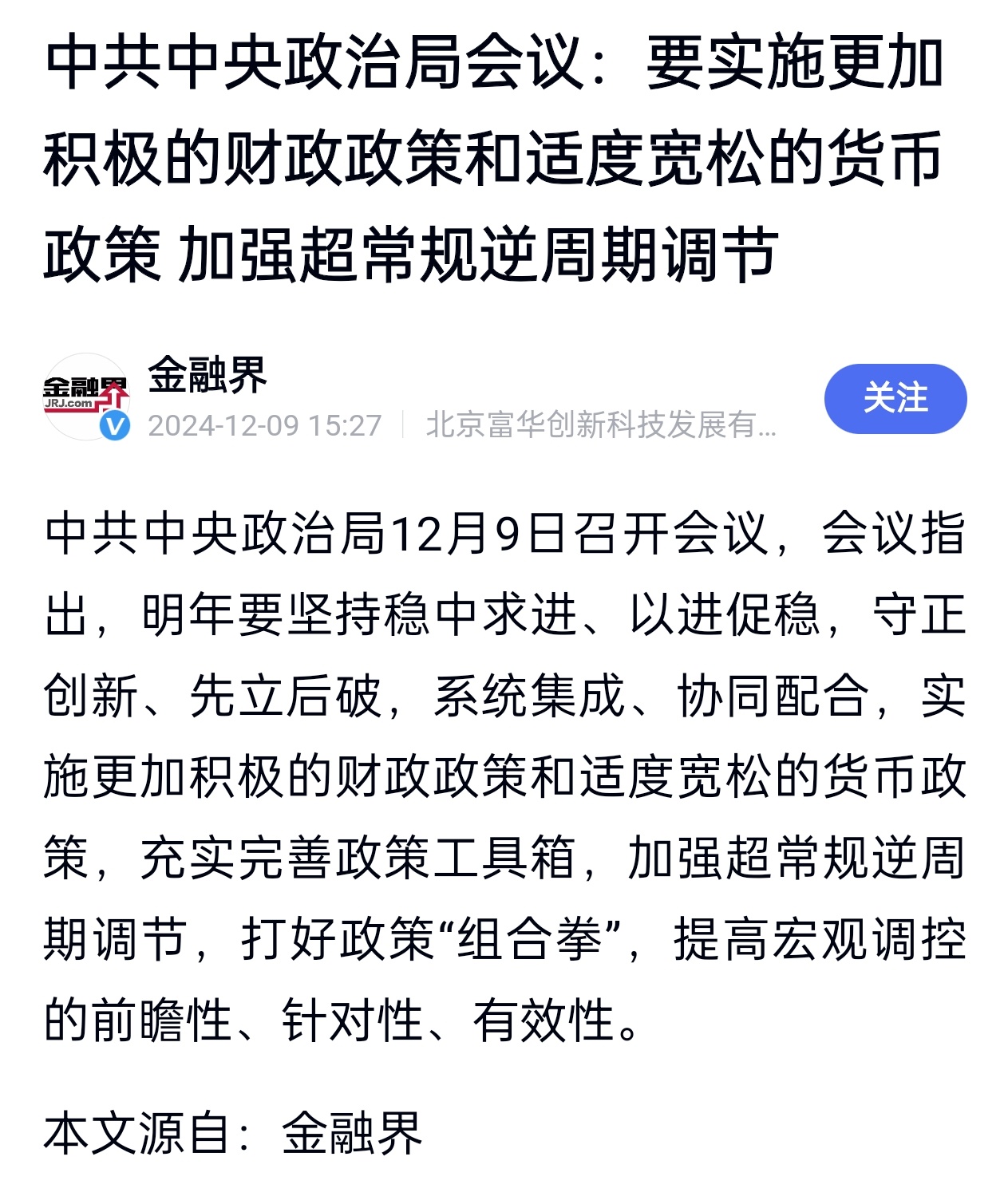 中央定调明年财政政策，稳健务实，积极有为的策略方向