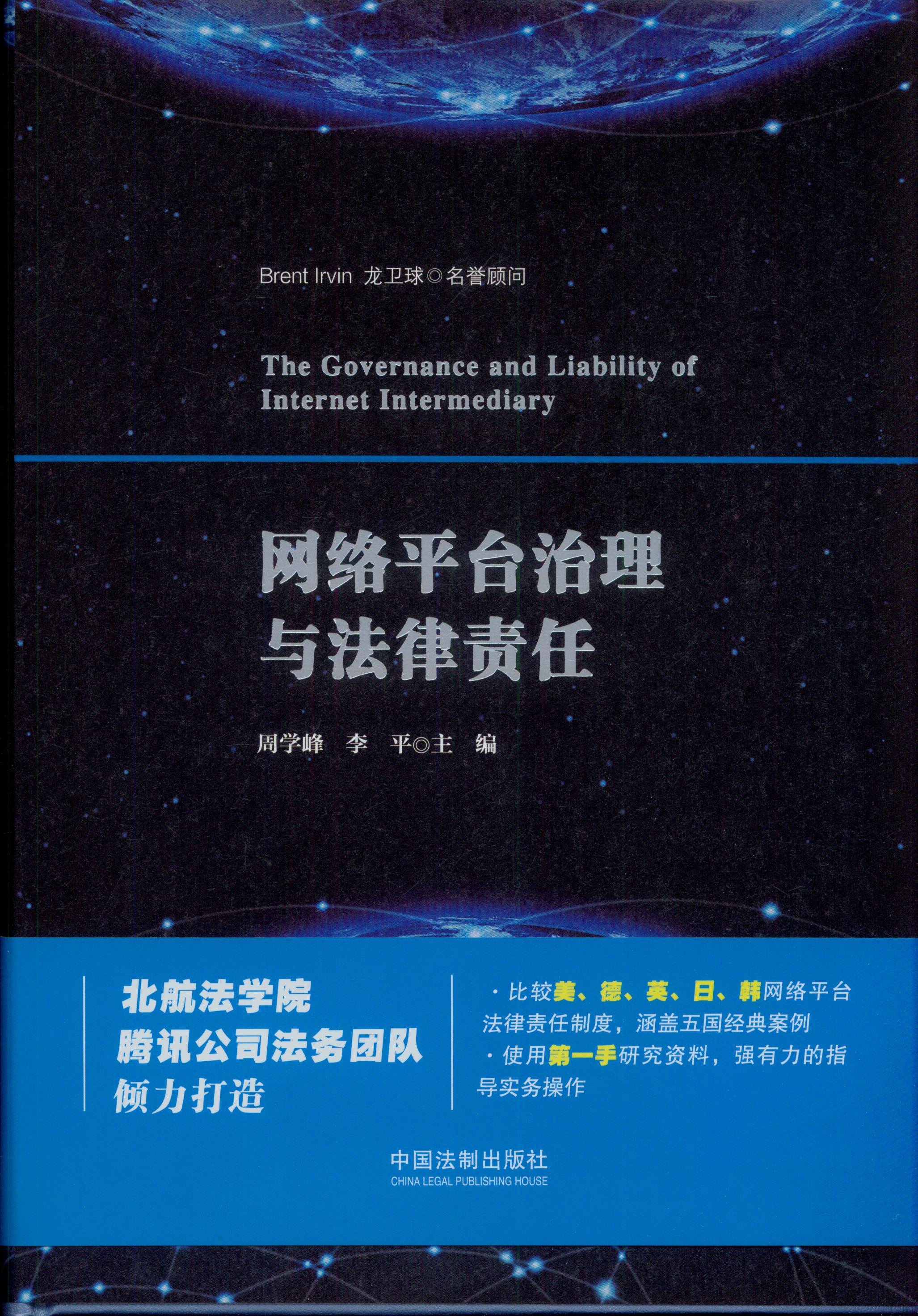 网络平台责任界定与落实的法律探讨